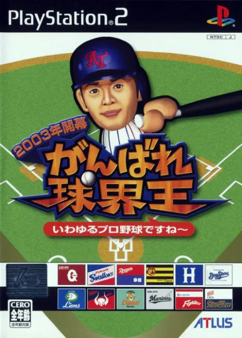 2003-nen Kaimaku - Ganbare Kyuukai-ou - Iwayuru Pro Yakyuu desu ne (Japan)